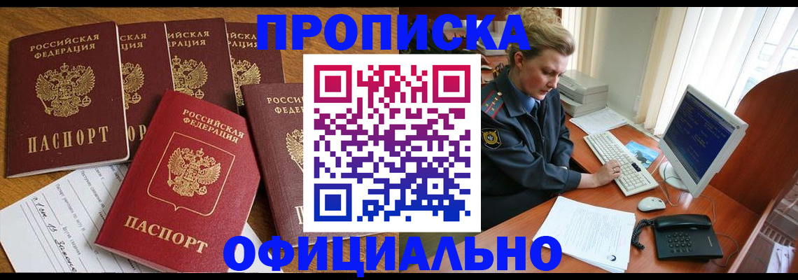 прописка для работы в Карабаново